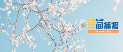 早间播报【2022年7月11日】