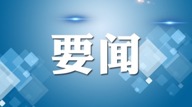 赵乐际在中央纪委常委会第二十八次集体学习时强调 深刻认识新时代十年伟大变革 更加自觉围绕党和国家工作大局做好纪检监察工作