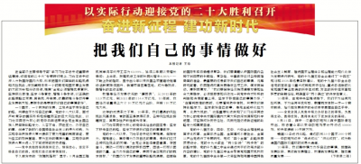 【奋进新征程 建功新时代】把我们自己的事情做好
