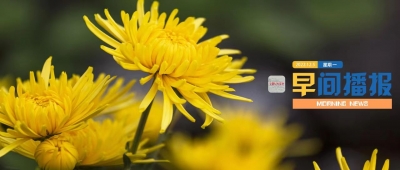 早间播报【2022年12月5日】