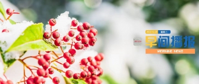 早间播报【2022年12月20日】