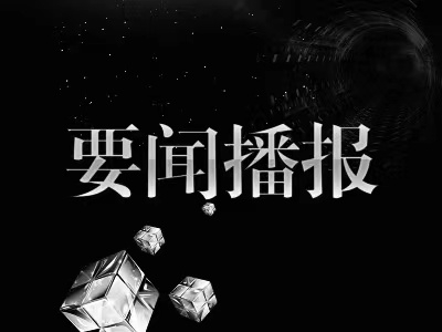 新思想引领新征程丨中央八项规定出台十周年：久久为功 激浊扬清