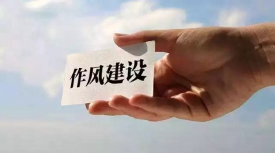 【安徽日报】擦亮作风“底色” 提升发展“成色”