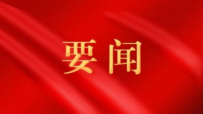 中國共產黨第二十屆中央紀律檢查委員會第二次全體會議公報