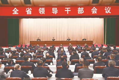 安徽省召开全省领导干部会议