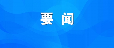 李希：发挥纪检监察机关职能作用 为深化党和国家机构改革提供有力保障