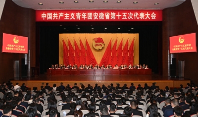 共青团安徽省第十五次代表大会开幕 韩俊程丽华出席 王清宪徐晓讲话