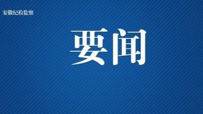 刘海泉在主持召开省纪委常委会会议学习李希书记党课报告时强调  坚持习近平新时代中国特色社会主义思想科学指引  推动新征程纪检监察工作高质量发展