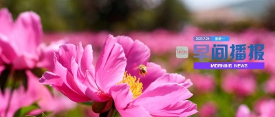 早间播报【2023年7月24日】