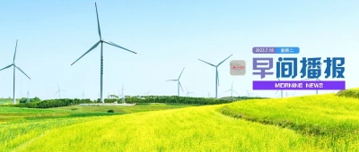 早间播报【2023年7月18日】