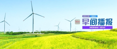 早间播报【2023年7月20日】