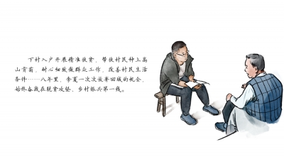 卫士绘丨李夏：扎根基层践行初心使命