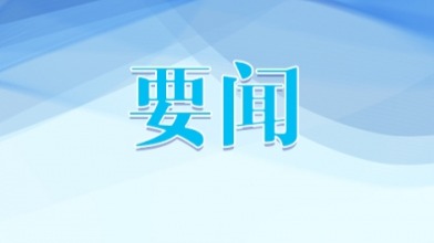 刘海泉在省纪委常委会会议上强调 切实做好新时代办公厅工作和纪检监察机关案管工作 推动纪检监察工作高质量发展