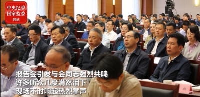 【中国纪检监察报】 坚定扛起光荣使命——新时代纪检监察系统先进典型事迹报告会在安徽举行