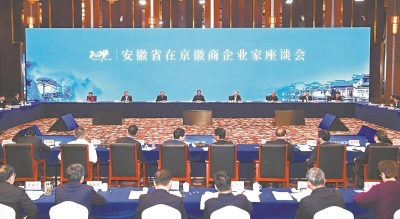 共话安徽发展 共谋皖美未来  安徽省在京徽商企业家座谈会在北京召开  韩俊主持并讲话 王清宪通报情况 唐良智出席