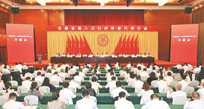 安徽省第八次归侨侨眷代表大会在合肥开幕