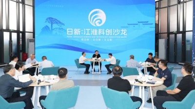 省委省政府举办第二场日新：江淮科创沙龙