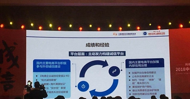 《中国电子商务诚信发展报告》在京发布