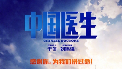 《中国医生》引领暑假档观影热潮