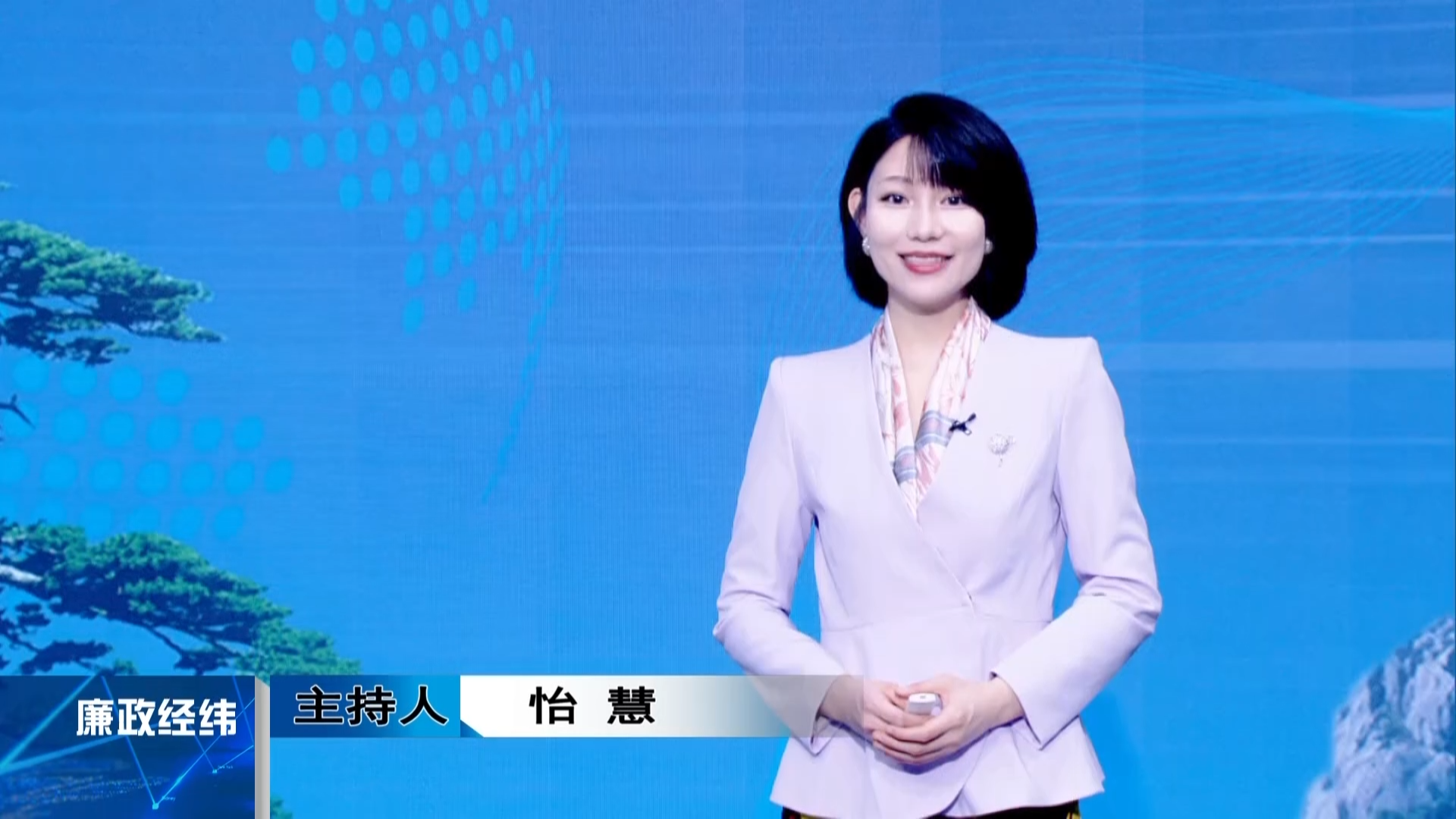 【廉政经纬】第512期