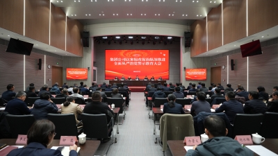 省能源集團公司：召開以案促改促治縱深推進全面從嚴治黨警示教育大會