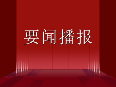 【中国纪检监察报】推动燃气老旧设施更新 筑牢用气安全屏障