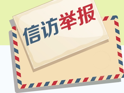 枞阳：全面检视信访举报工作 着力提升办理质效