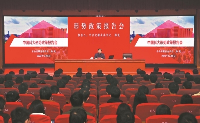 韩俊在中国科学技术大学作形势政策报告时强调  牢记习近平总书记殷殷嘱托 书写新时代省校合作崭新篇章