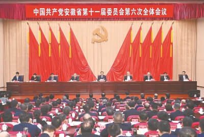 省委十一届六次全体会议在肥召开