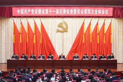 快讯｜中共安徽省纪委十一届四次全会举行第二次大会 刘海泉作工作报告