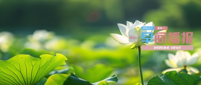 早间播报【2024年5月7日】