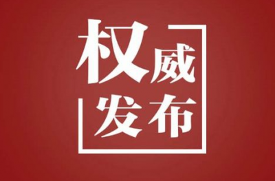 中共中央办公厅印发《全国党政领导班子建设规划纲要（2024－2028年）》