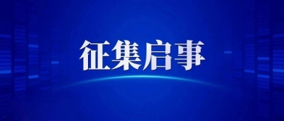 “包公杯”微电影微视频微动漫作品征集活动启事