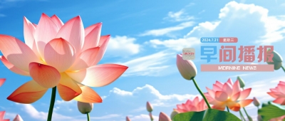 早间播报【2024年7月31日】