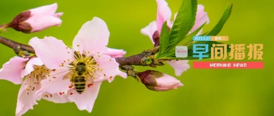 早间播报【2025年5月27日】