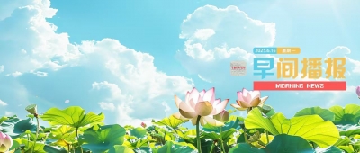 早间播报【2025年6月16日】