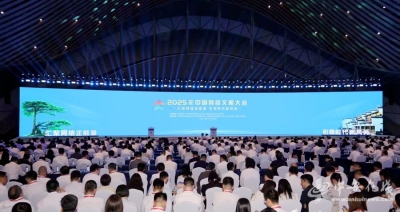 2025年中国网络文明大会在合肥举行