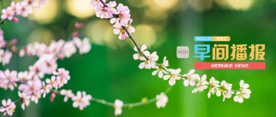 早间播报【2025年7月25日】