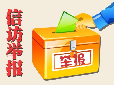 寿县：规范处置提质效   答好信访“民生卷”