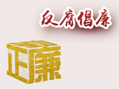 五河：“精准滴灌”做实村干部警示教育