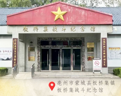 纪念抗战胜利80周年 弘扬伟大抗战精神 | 板桥集战斗纪念馆