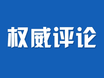 【中国纪检监察报】时刻绷紧纪律规矩这根弦