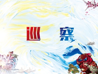 淮南：聚焦重点 精准发力 推动养老服务专项巡察巡深巡透