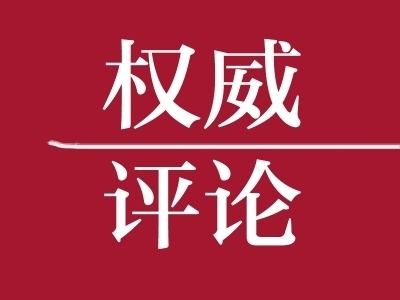 【中国纪检监察报】学习贯彻习近平总书记关于作风建设重要指示精神② 作风建设必须融入日常、抓在经常
