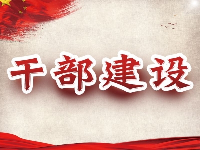 青阳：全方位培育 锻造过硬纪检监察队伍