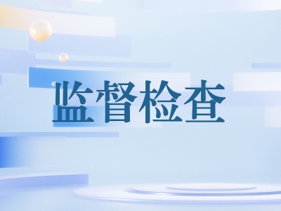 六安叶集：强化农村供水监督  深化干群“鱼水情”