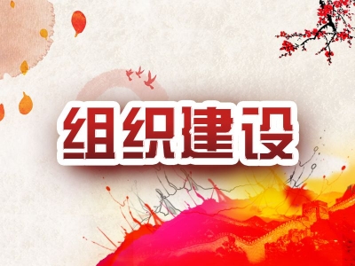 含山：深化片区协作 提升基层监督质效