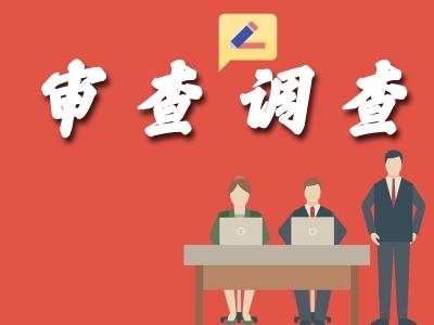 【中国纪检监察报】安徽阜南做实评查工作补齐短板