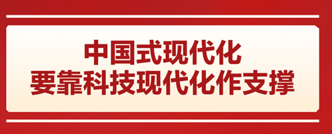 学思导图丨加快高水平科技自立自强，引领发展新质生产力