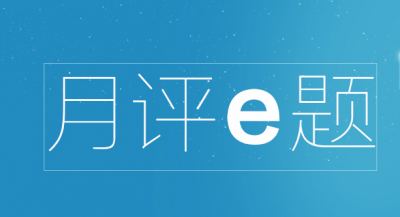 11月月评e题：深学细悟《习近平谈治国理政》第五卷 为奋力谱写中国式现代化安徽篇章提供坚强保障
